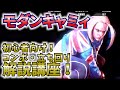 【解説】モダンキャミイのコンボや立ち回り教えます！【スト6】
