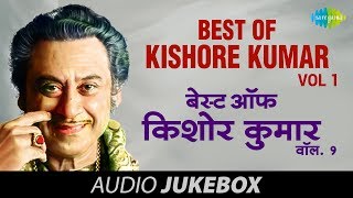 Best Of Kishore Kumar – Vol 1 | Jukebox | Kishore Kumar Superhit Songs