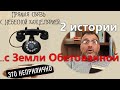 Израиль: две истории с Земли Обетованной - одна неприличная, а другая - о путанице.