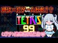 順位 罰ゲーム秒数 ガチ健康器具でビリビリテトリス配信ですっ Day 1 テトリス99