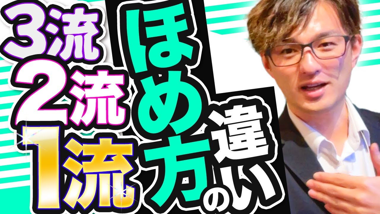 ウマい教師たち特有の「ほめ」【だから子どもが変わる】