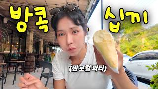 A Korean eating 10 meals in 7 hours in Thailand, the land of gastronomy screenshot 5