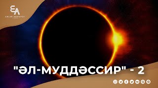 "әл-Муддәссир" сүресі - 2: "Әлемнің аяқталар уақыты - Қиямет сағаты" | Ұстаз Ерлан Ақатаев ᴴᴰ