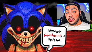 Sonic.exe || سونیک شیطانی سیستممو هک کرد و اسمو فامیلیمو فهمید !! 😱