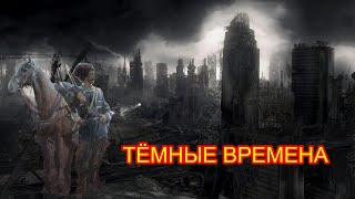 Казачья нация ч.3. Темные времена. Беседа с казаками Василием Сахаровым и Григорием Кузнецовым.