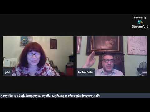 დარიაფსიქოლოგიაში ლაშა ბაქრაძე - \"სტალინი და საქართველო\"