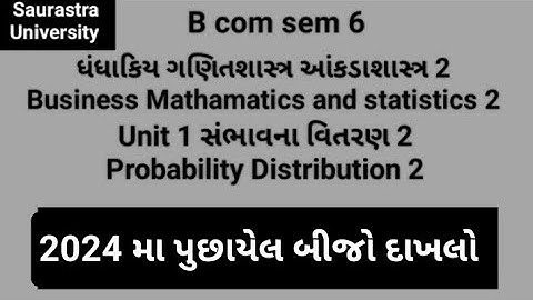 2024 મા પુછાયેલ બીજો દાખલો|Unit 1|સંભાવના વિતરણ 2