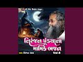 Niranjan pandya na marmik bhajan vol 8