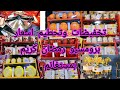 لايف جديد وبرومسيو مهبولة تخفيضات🥰 صووولد رمضان 🤑زلزال في ديكو ليكس بضاعة مهبولة بأسعار جنونية