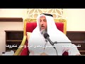 تفسير حديث ستجدون بعدي أثرة وأمور تنكرونها الشيخ عثمان الخميس مقاطع مختصرة مهمة مفيدة 