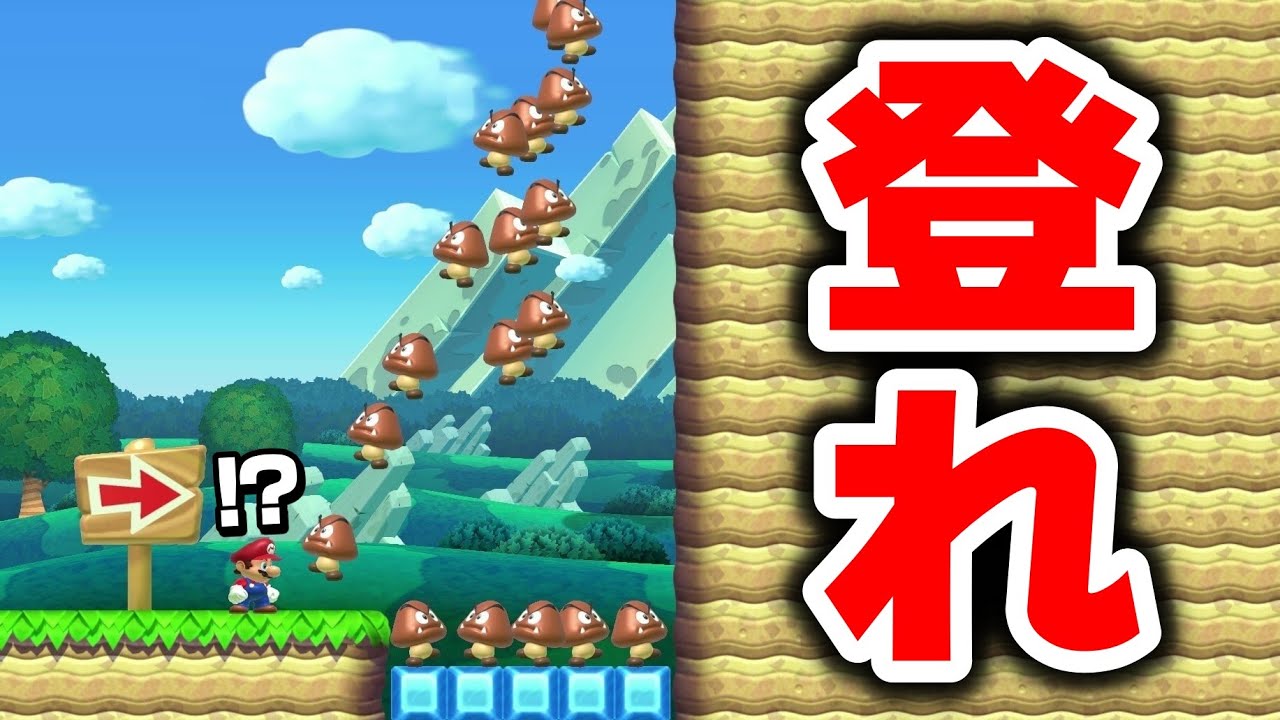 クリボーの滝を上るコースがムズ過ぎるwww 『マリオメーカー2』