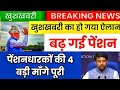 सुप्रीम कोर्ट लाइव पेंशन । 7500+DA, EPS95 pension latest news, EPS 95 news, अशोक रावत लाइव #eps