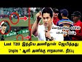 Last T20I - இந்திய அணிதான் ஜெயித்தது " Umpire " ஆஸி அணிக்கு சாதகமான! தீர்ப்பு சச்சின் பேட்டி