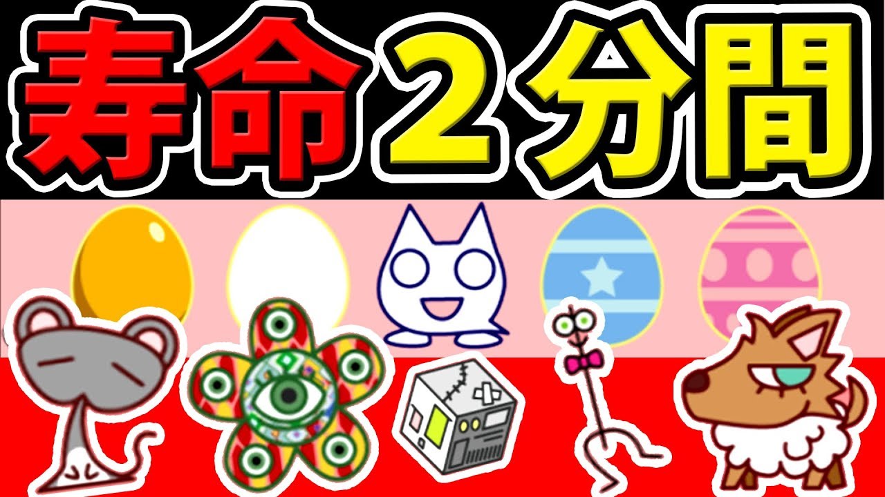 絶対に 2分間で死んじゃうペット育成ゲーム が面白いけど辛い Youtube