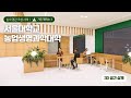 [3D설계]🏛️서울대학교 도서관 인조조경 시공 | 가든제작소 실내 경관 프로젝트🌿