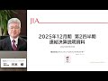 株式会社ジャパンインベストメントアドバイザー(7172・東証プライム) 2025年12月期 第2四半期連結決算動画