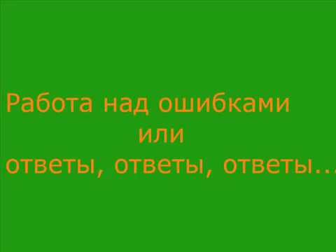 Микроклизмы -разбор ошибок 0003