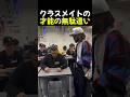 クラスメイトの才能の無駄遣い