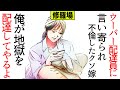 【漫画】ウーバー配達員に言い寄られ不倫したクソ嫁。俺が地獄を配達してやるよ(修羅場)【マンガ動画】