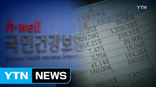 집 21채도 건보료 '0원'...억대 재산 무임승차 '사상 최대' / YTN screenshot 4