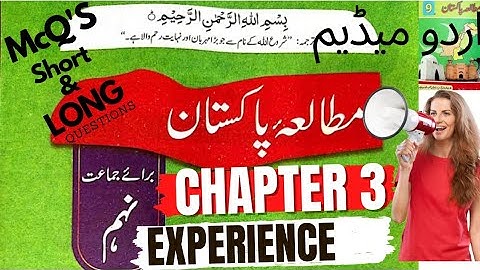Pak-studies class 9th chapter 3 | Full exercise | Urdu medium | short, long, mcqs & coloms....