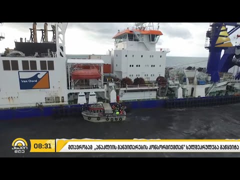 #ბიზნესპარტნიორი მთავრობამ „ანაკლიის განვითარების კონსორციუმთან“ ხელშეკრულება შეწყვიტა