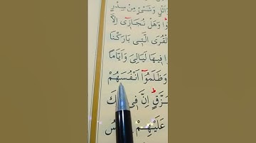 سورة سبأ الأية 18 إلى 20 بصوت سعد الغامدي