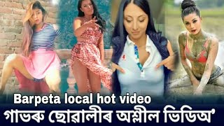 Assamese Local Sexy Video | ভিডি'অ টো ছাওঁক হাঁহি উঠিব - Assam News ROAST with by Fk all mixer