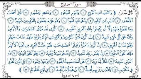 تلاوة سورة البروج بصوت الشيخ فيصل القحطاني