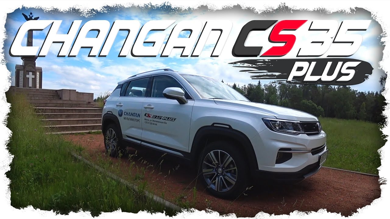 Чанган с35 плюс обзор