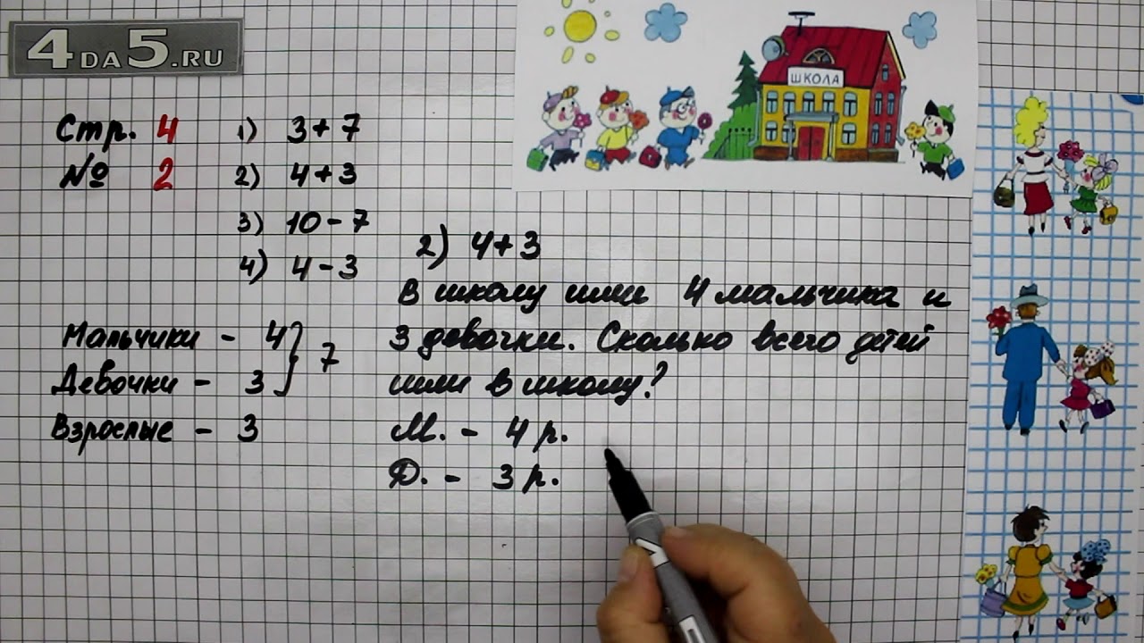 Проект 4 класса по математике страница 32 33