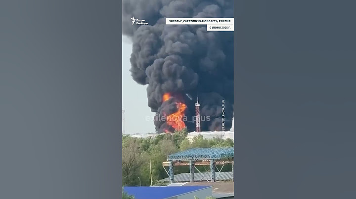 В Энгельсе Саратовской области продолжается пожар на нефтебазе, которую вновь атаковал беспилотник