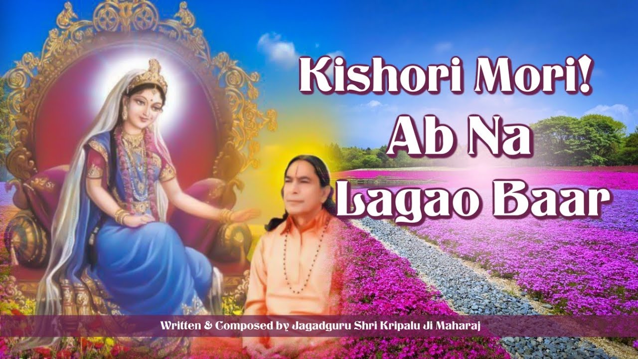 📚Prem Ras Madira | Kishori Mori Ab Na Lagao Baar I Jagadguru Shri Kripaluji Maharaj | Radha Kunj