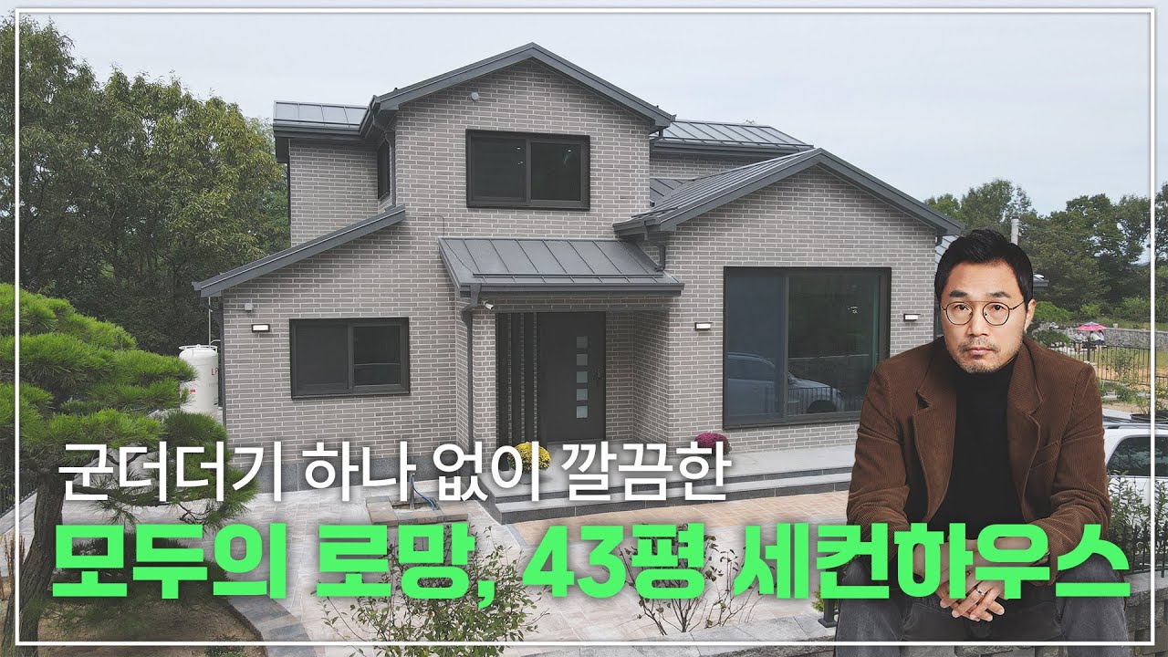 심플하지만 완벽한 집, 43평 세컨하우스 공개 