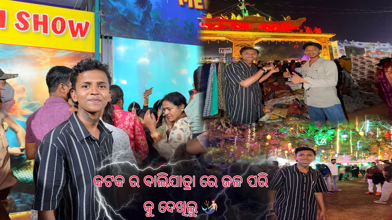 କଟକ ର ବାଲିଯାତ୍ରା ରେ ଜଳ ପରି କୁ ଦେଖିଲୁ 🧜🏻‍♂️