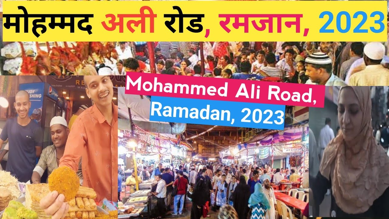मुंबई में रमजान की हसीन रातें | Mohammad Ali Road Morning | Mohammad ...