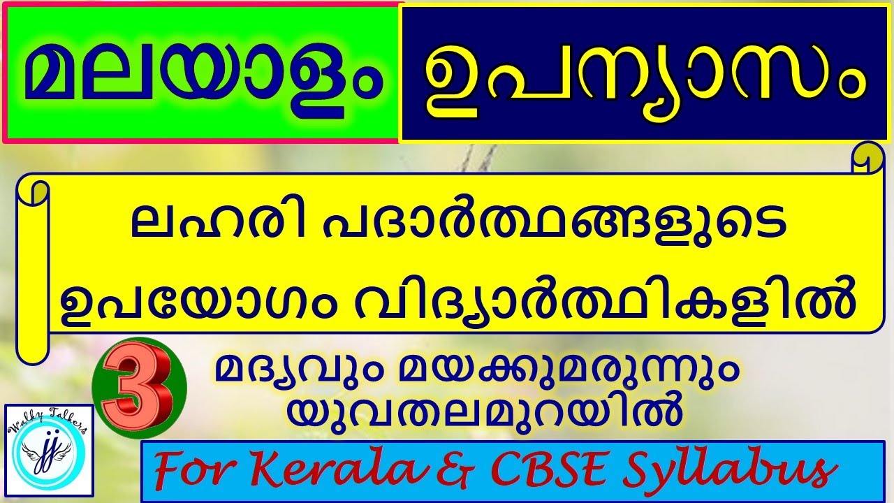 topics for malayalam essays