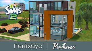 Строительство Симс 2 | Пентхаус | The Sims 2 Speed Build | No CC