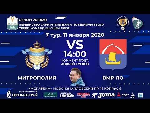 Видео к матчу Митрополия - ВМР ЛО