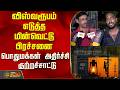 விஸ்வரூபம் எடுத்த மின்வெட்டு பிரச்சனை...பொதுமக்கள் அதிர்ச்சி குற்றச்சாட்டு..! | Chennai
