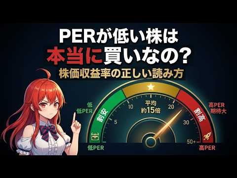 PER（株価収益率）とは？たこ焼き屋で3分でわかる割安・割高の見分け方【株式投資基礎】