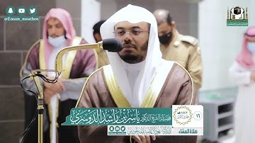 |فضيلة الشيخ د. ياسر الدوسري |تلاوة من صلاة العشاء |سورة لقمان |16 جمادي الأولي 1442هـ |