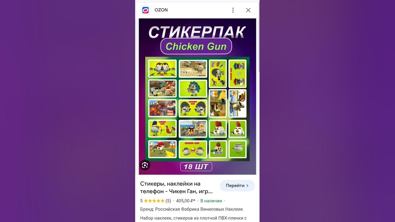 наклейки чикен ган - YouTube