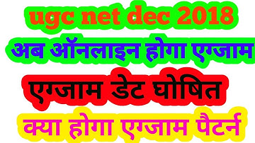 Ugc net december 2018 exam date declared,online hogi exam