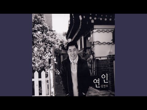 우리 처음 만난 날 (우리 처음 만난 날)