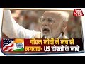मोटेरा में Modi ने किया ट्रंप का स्वागत, लगवाए भारत-US दोस्ती के नारे