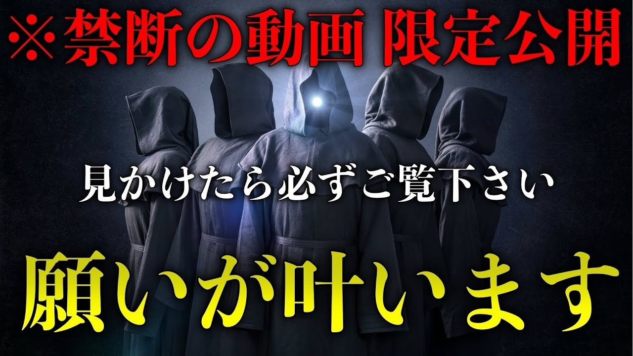 ※これは本当にヤバいです。悪用厳禁です。もし見かけたら奇跡です。必ず少しでもご覧下さい..願いが一気に叶う※不思議な力を持つこの動画を再生すると凄い事が起き願いが叶ってゆく動画 願いが叶う音楽