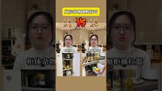 廚房小白要知道的 廚房收納網購技巧！ #廚房 #廚房好物 #廚房收納 #廚房小白 #廚房知識