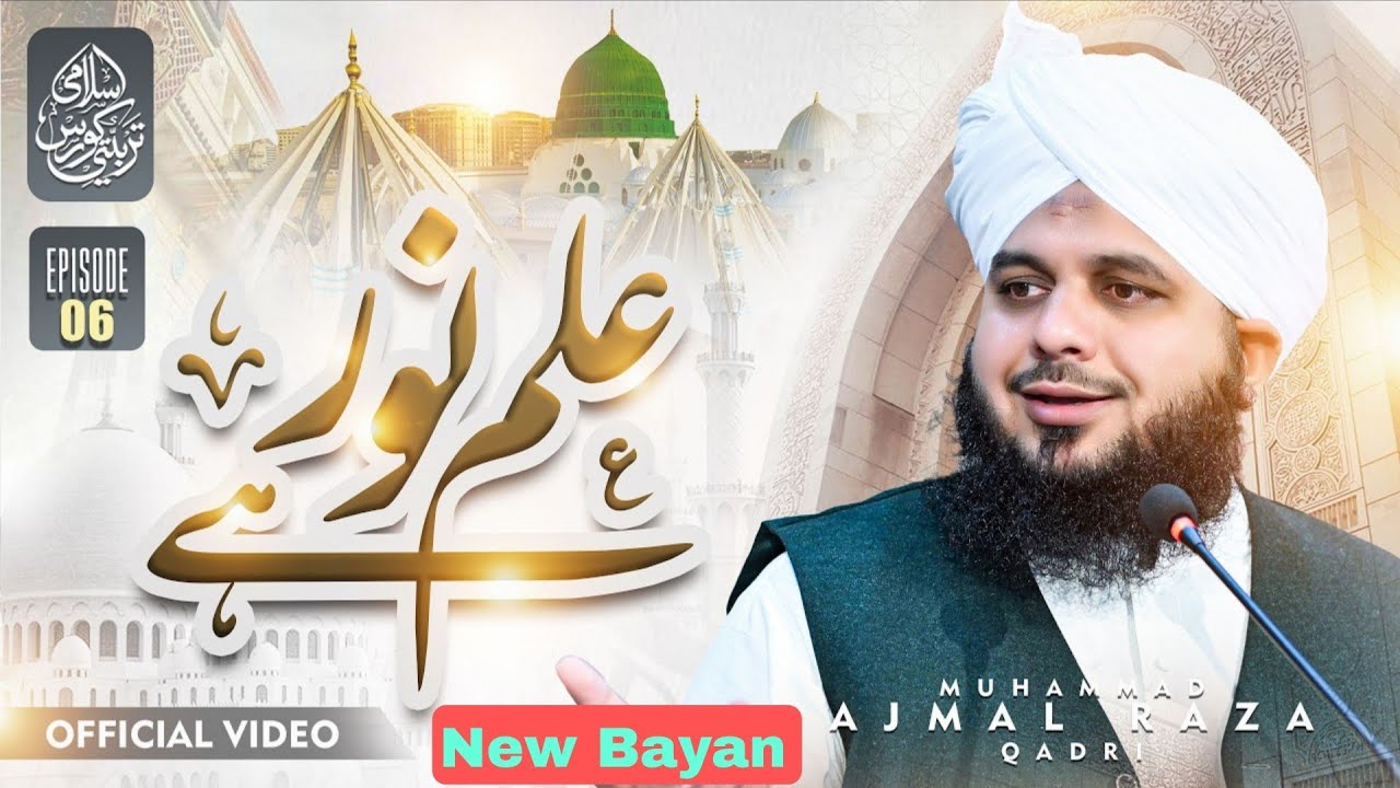Islami Tarbiyati Course 2026 - Episode 06 - Ramzan Special Program - Muhammad Ajmal Raza Qadri
