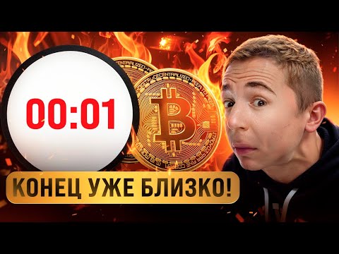 Вот почему крипта УПАДЁТ, после халвинга!